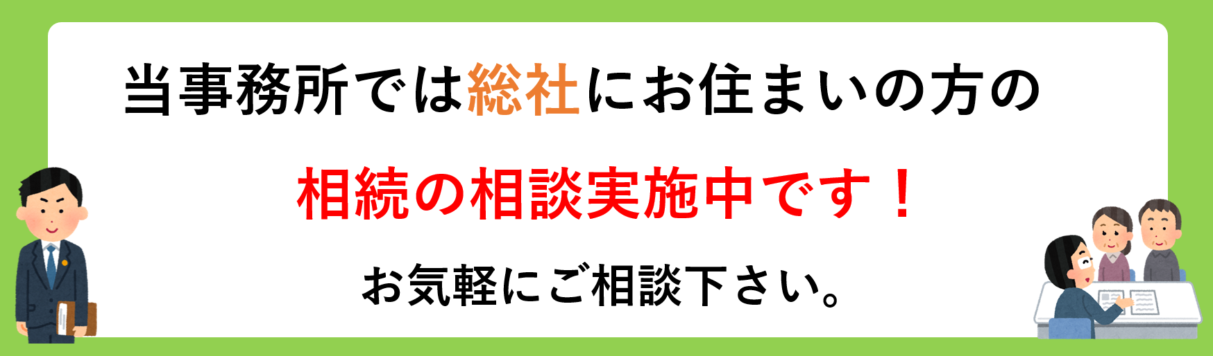 総社で相続のご相談なら当事務所へ | 倉敷相続・遺言相談窓口