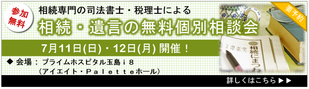 倉敷で相続 遺言の相談なら倉敷相続 遺言相談窓口へ ももたろう総合事務所