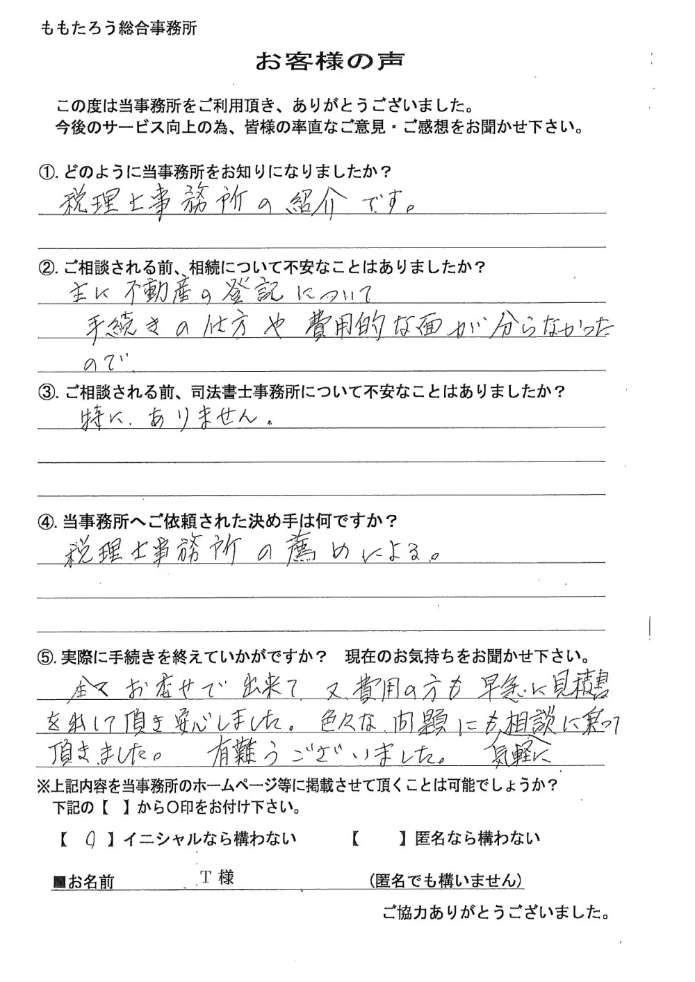 お客様の声41 | 倉敷相続・遺言相談窓口