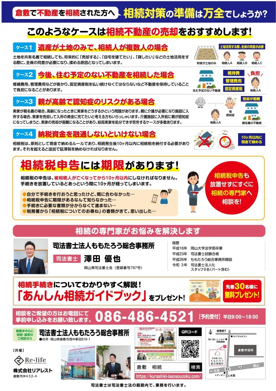 0412ももたろう総合事務所様_ 