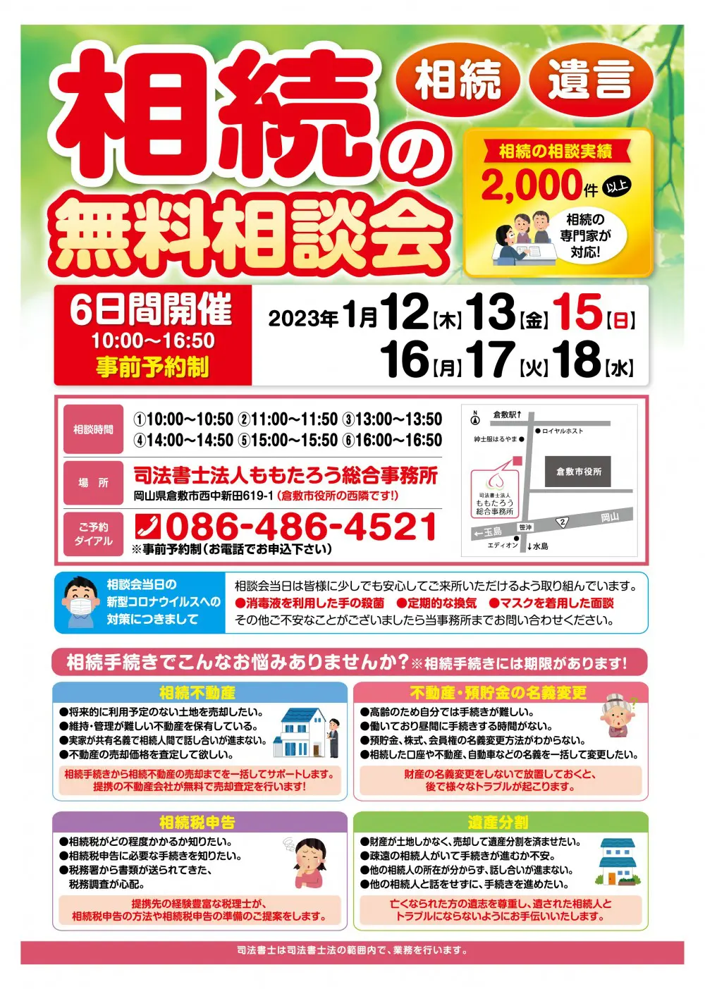 2023年1月12日（木）13日（金）、15日（日）～18日（水）無料