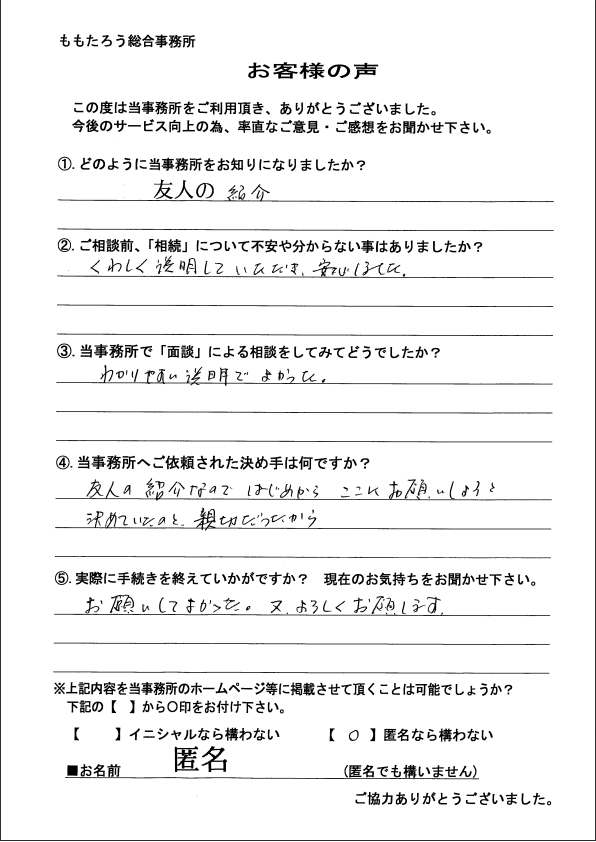 お客様の声102 | 倉敷相続・遺言相談窓口